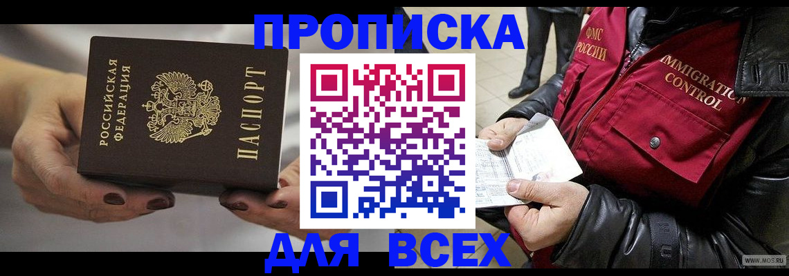 временная регистрация законно в Москве