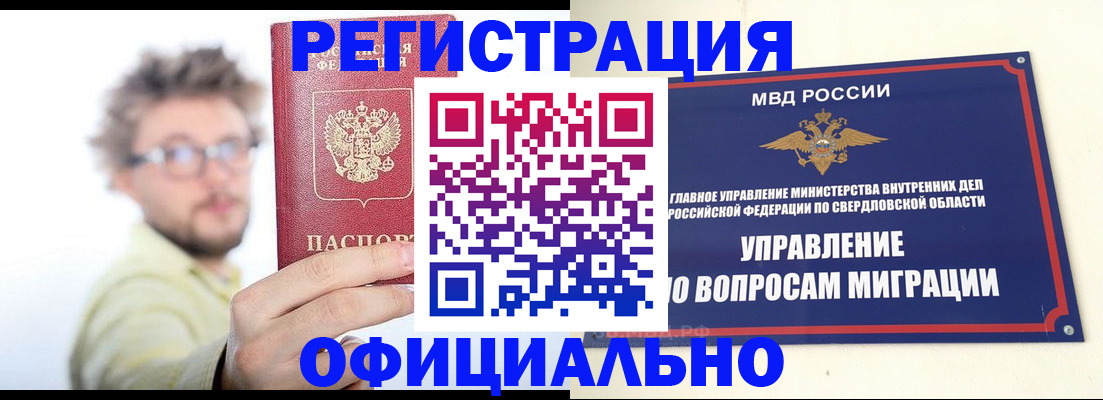 прописка от собственника в Москве