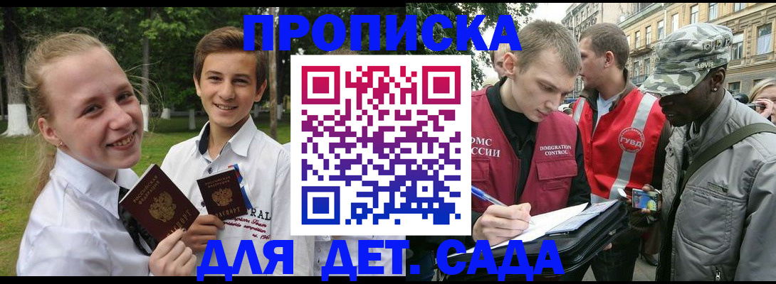прописка 2025 в Москве