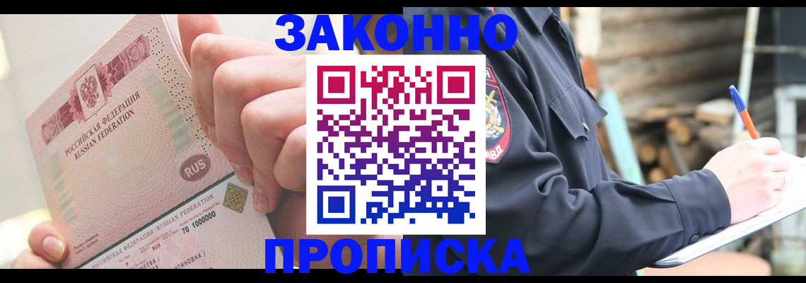 прописка паспорт в Москве