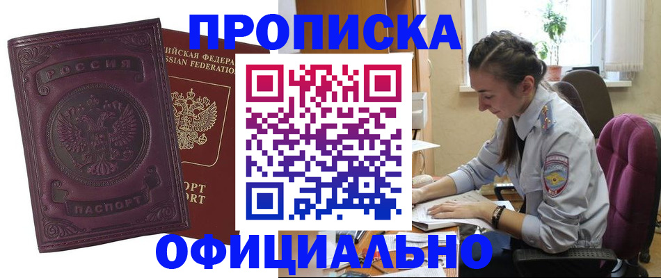 временная регистрация поиск в Москве