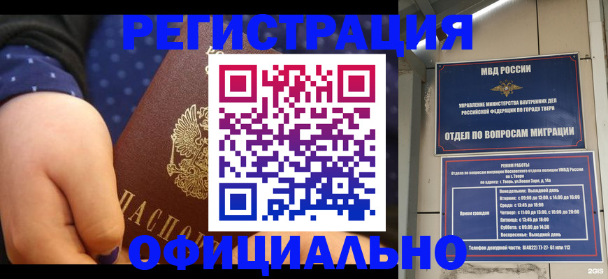 прописка в Москве
