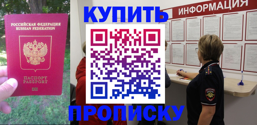 временная регистрация надежно в Москве