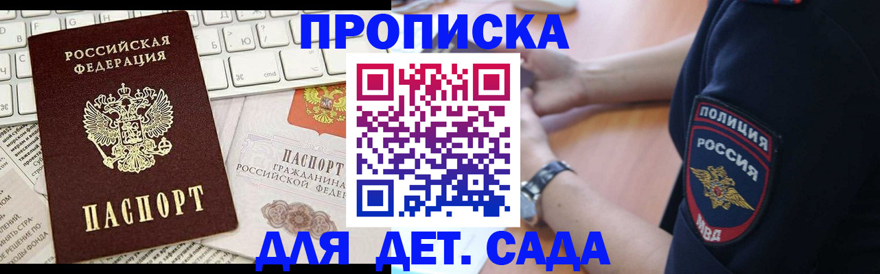 регистрация для школы в Москве