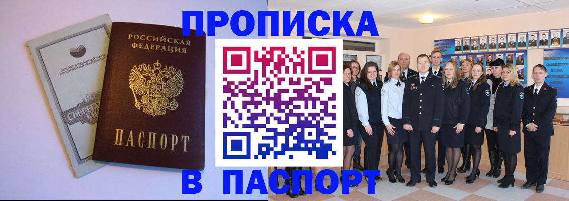 прописка поиск в Москве