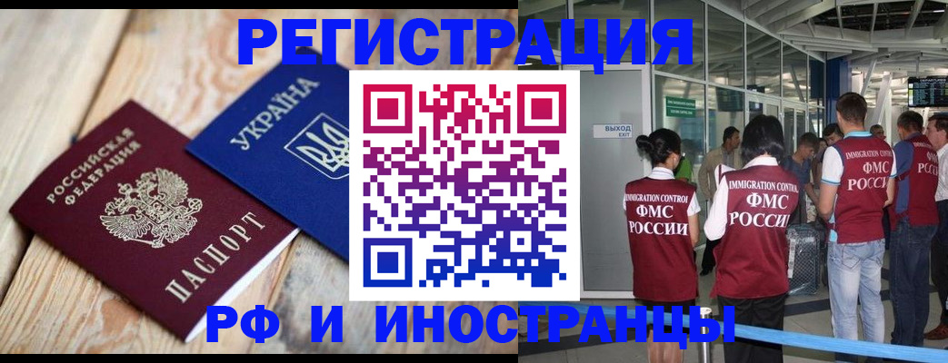 временная регистрация для школы в Москве